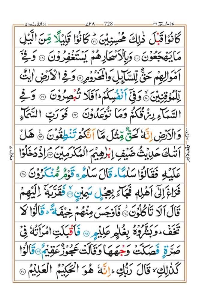 Surah az Zariyat Page 2 1