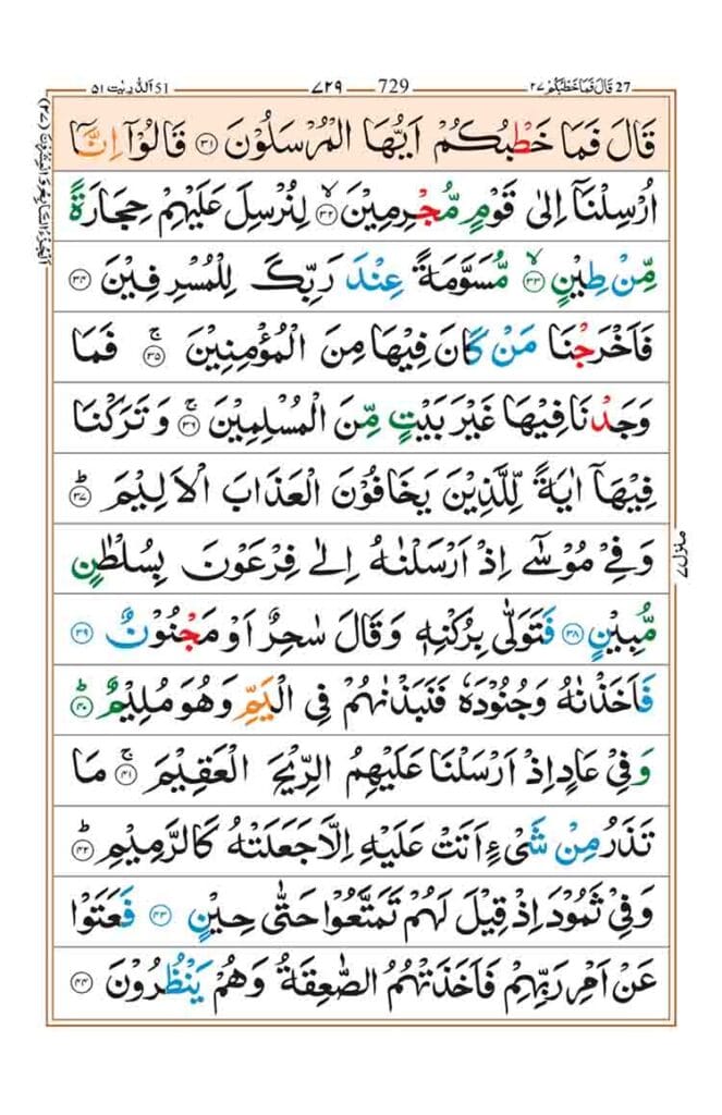Surah az Zariyat Page 3 1