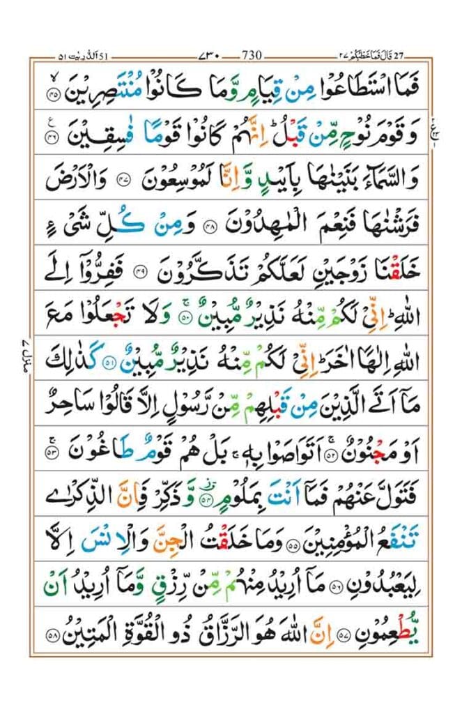 Surah az Zariyat Page 4 1
