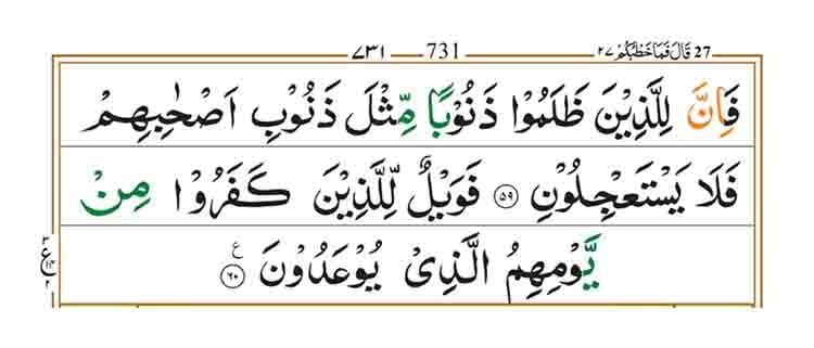 Surah az Zariyat Page 5 1 1