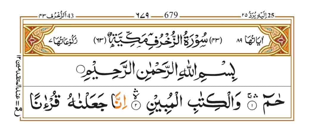 Surah az Zukhruf page 1