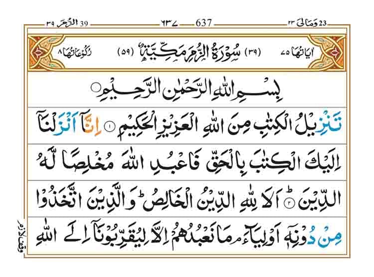 Surah az Zumar Page 1
