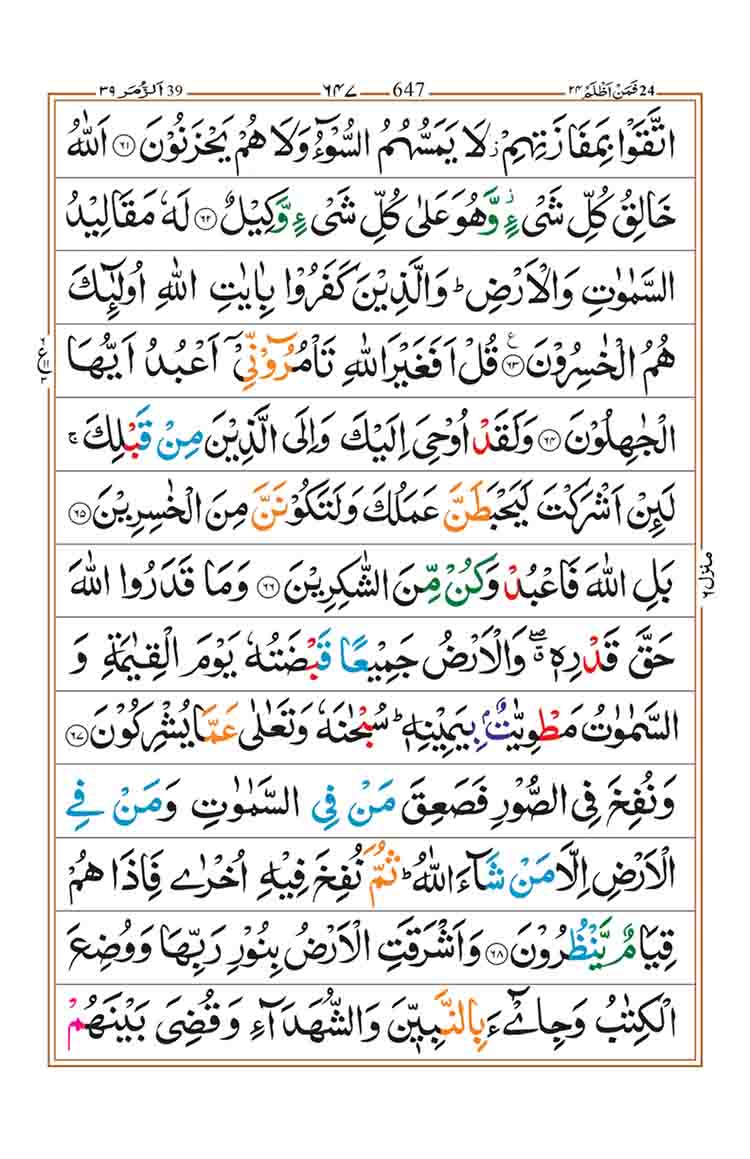 Surah az Zumar Page 11