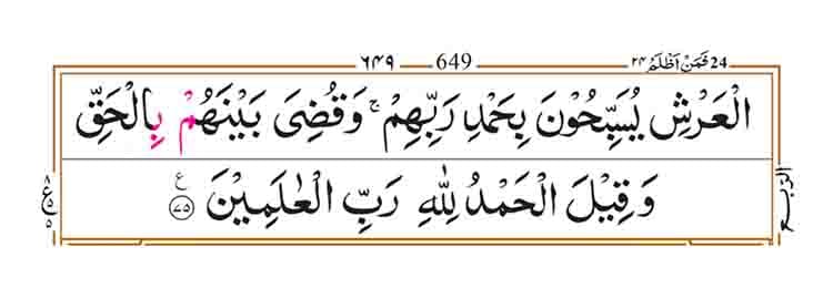 Surah az Zumar Page 13