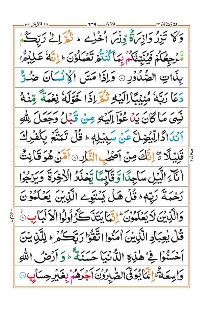 Surah az Zumar Page 3