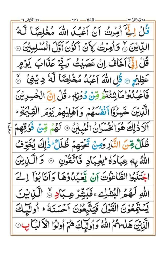 Surah az Zumar Page 4