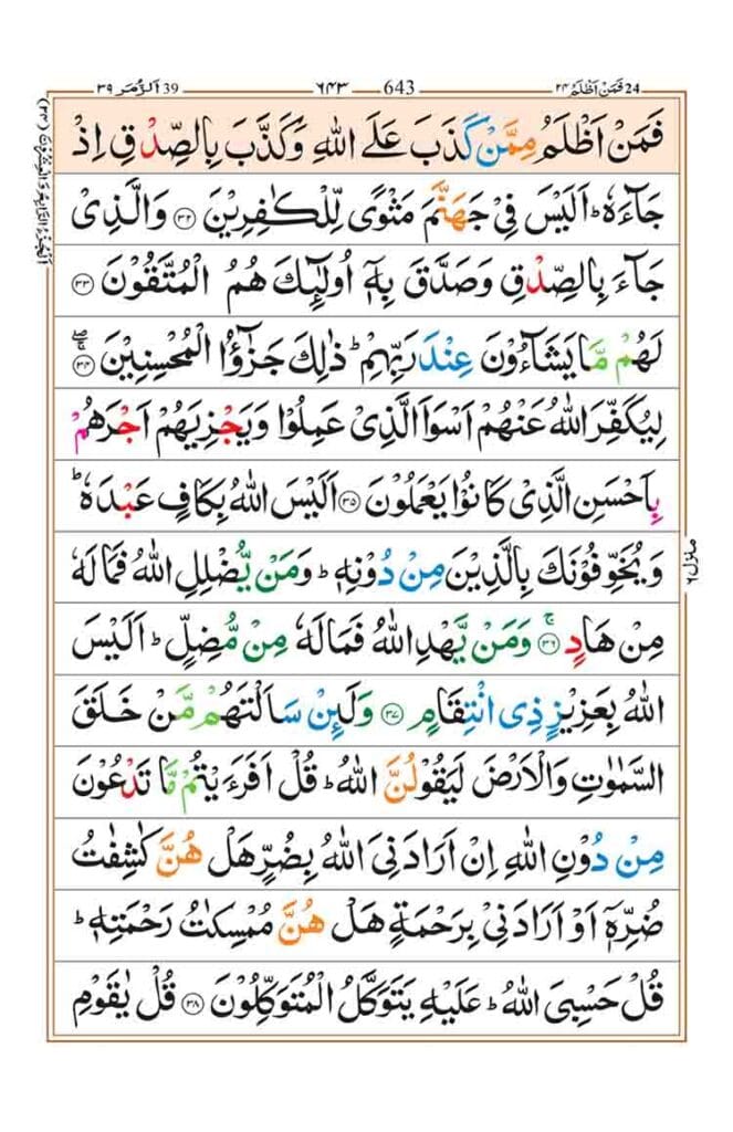 Surah az Zumar Page 7