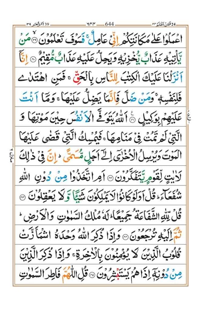 Surah az Zumar Page 8