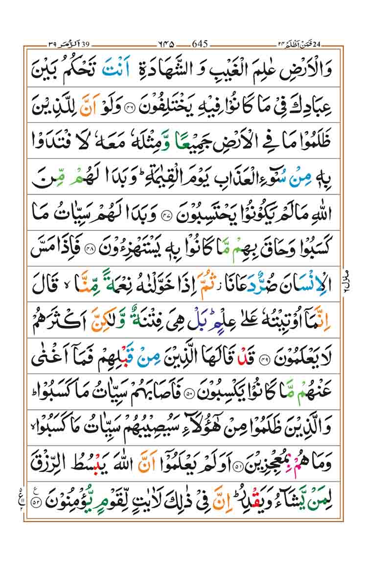 Surah az Zumar Page 9