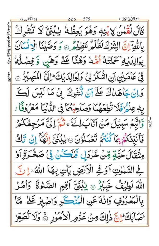Surah luqman Page 3