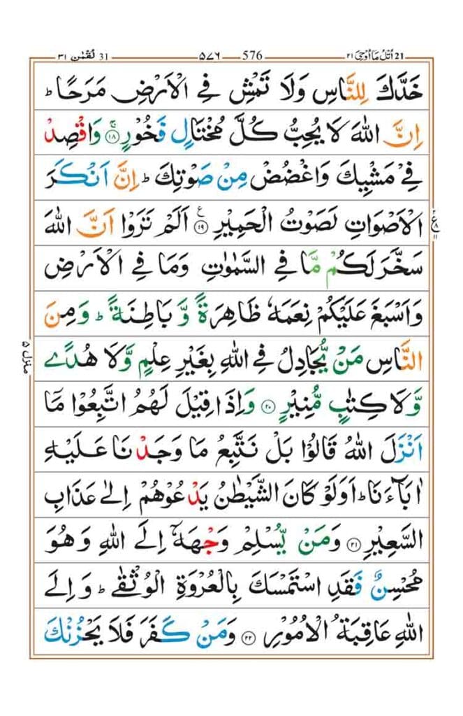 Surah luqman Page 4
