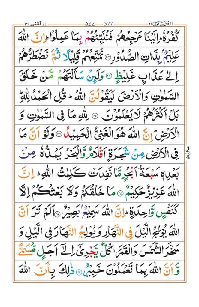 Surah luqman Page 5