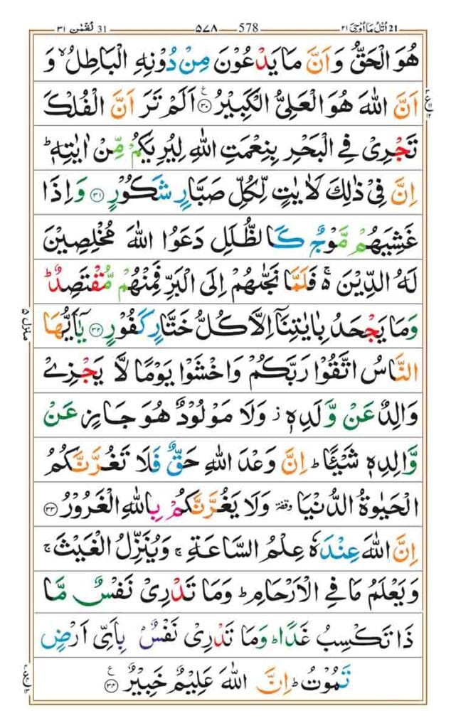Surah luqman Page 6