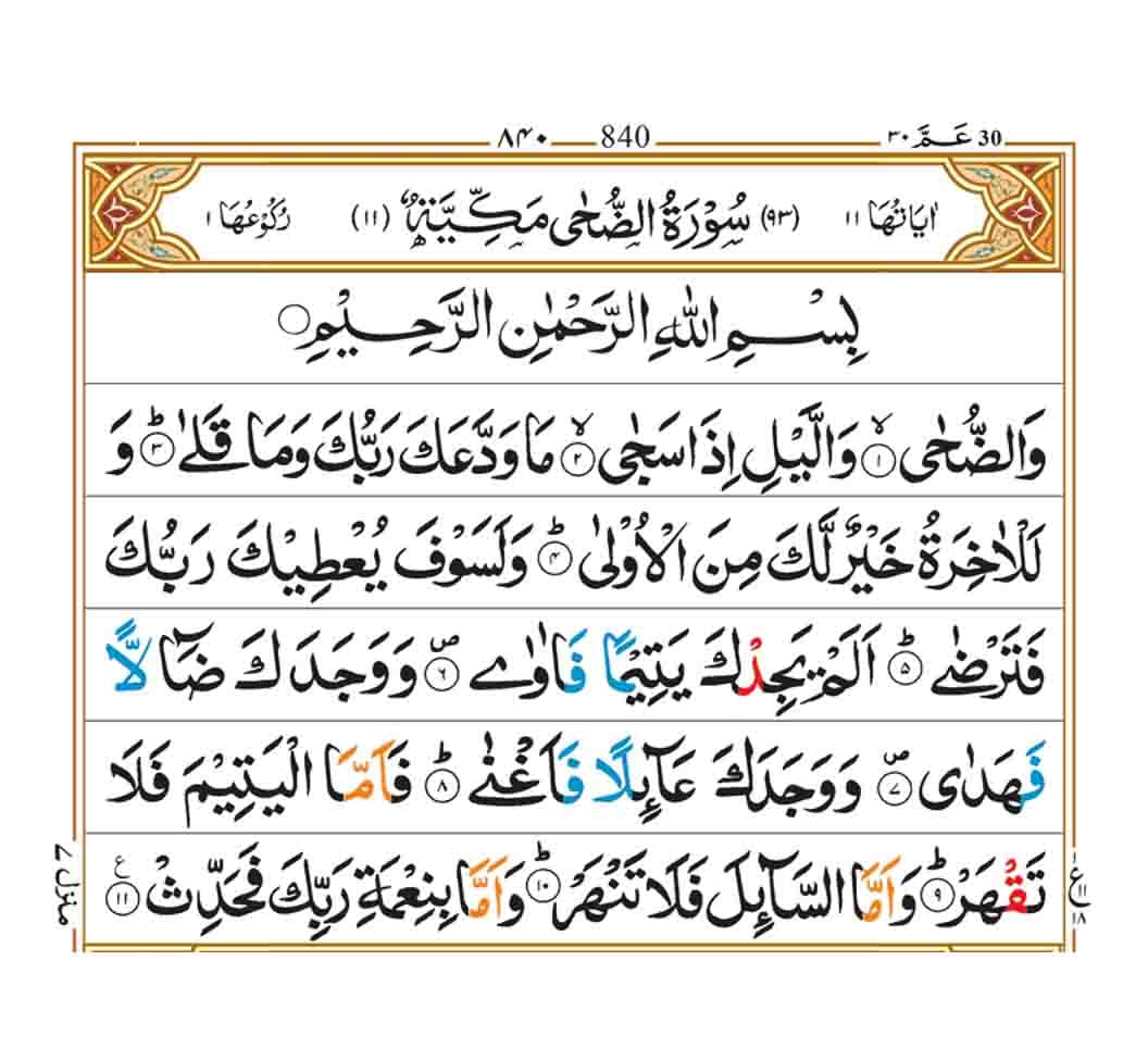 surah ad duha