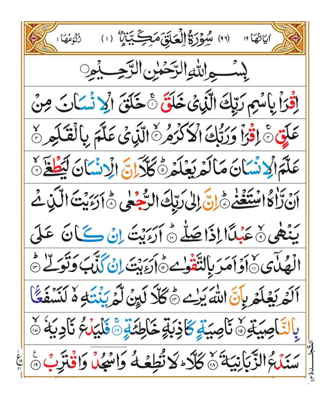 surah al alaq