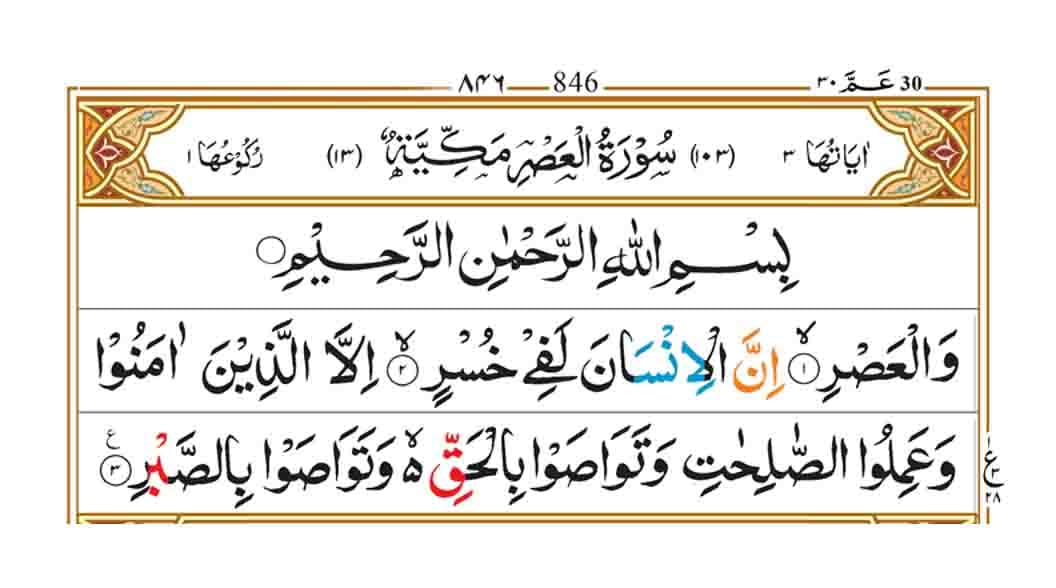 surah al asr