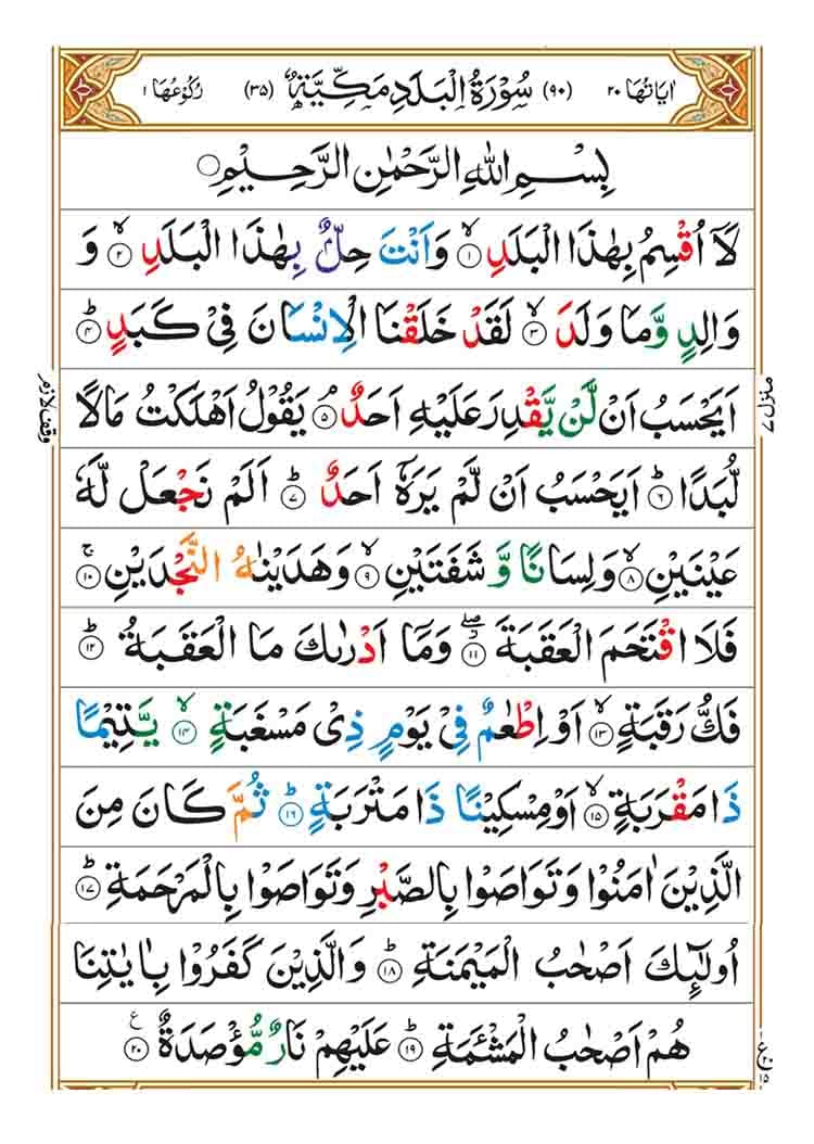 surah al balad