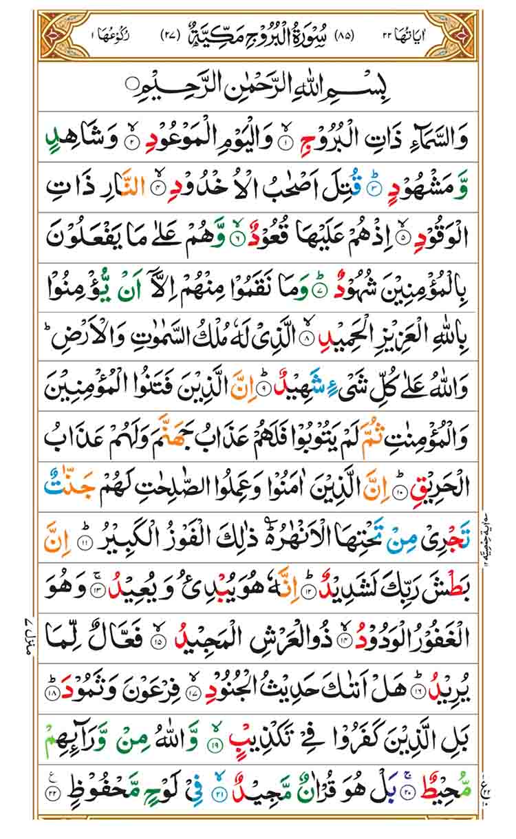 surah al buruj