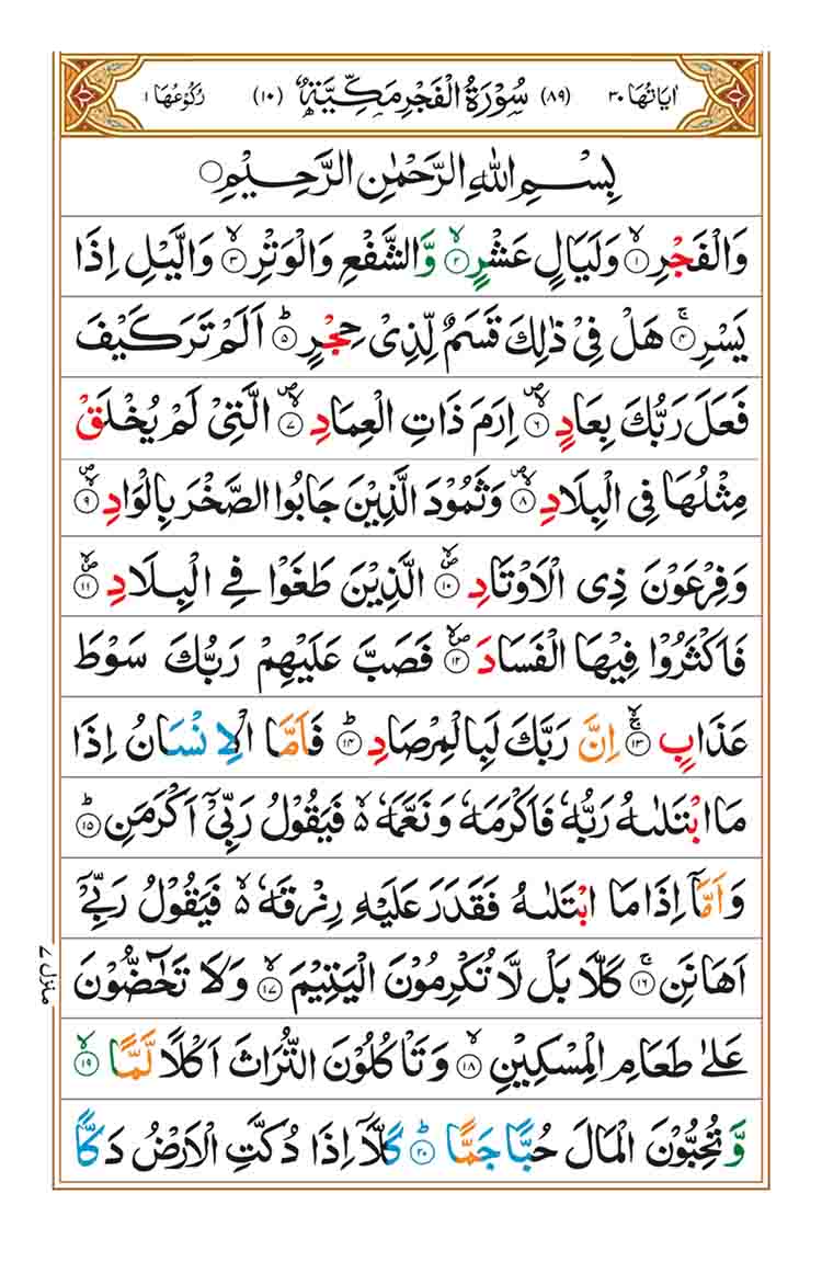 surah al fajr page1