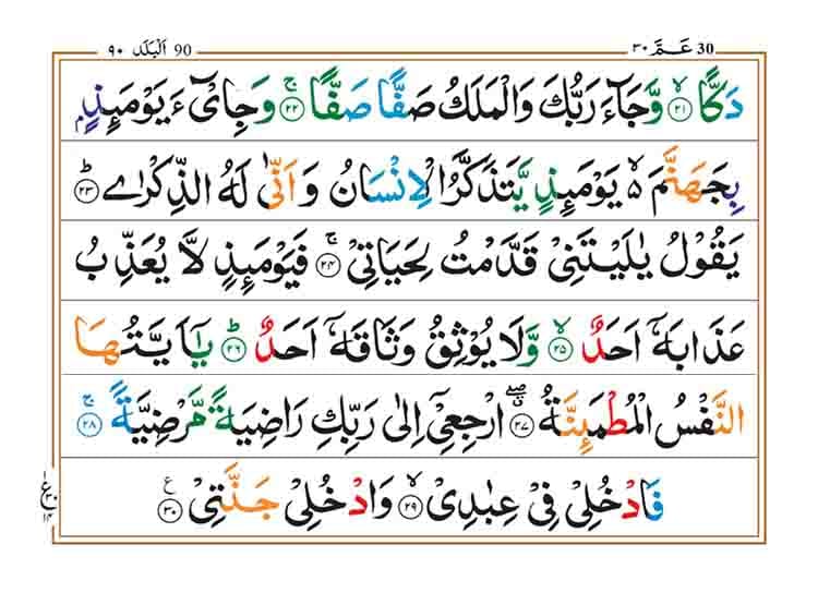 surah al fajr page2