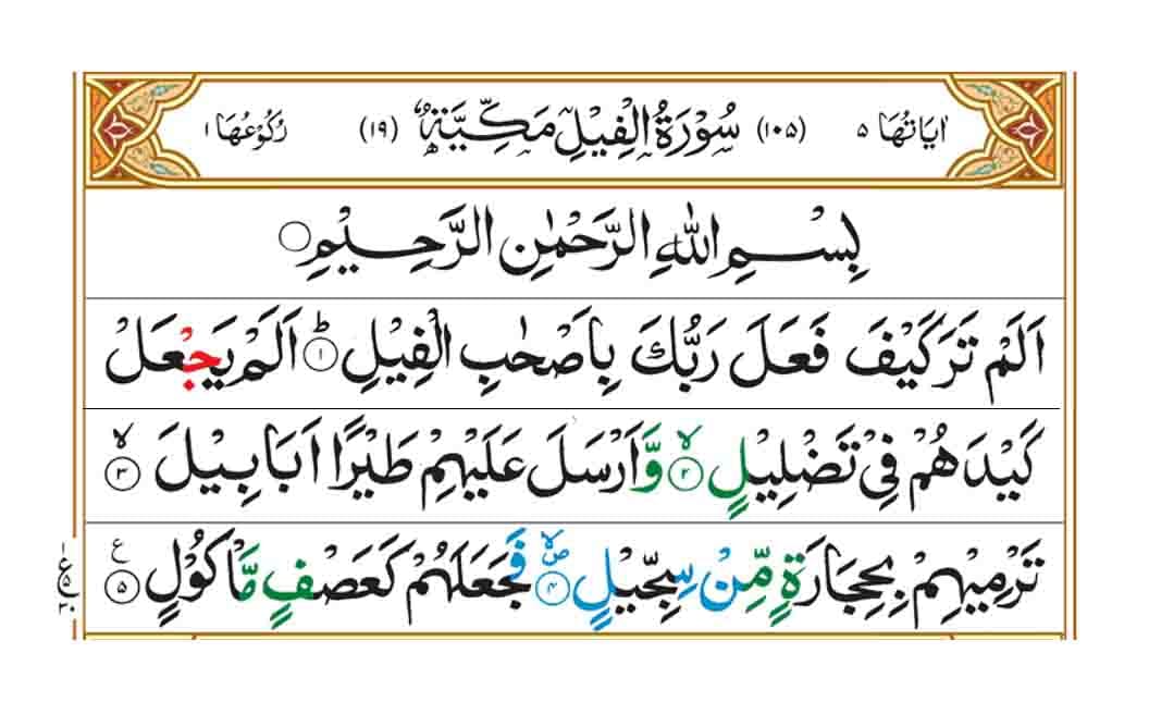 surah al fil