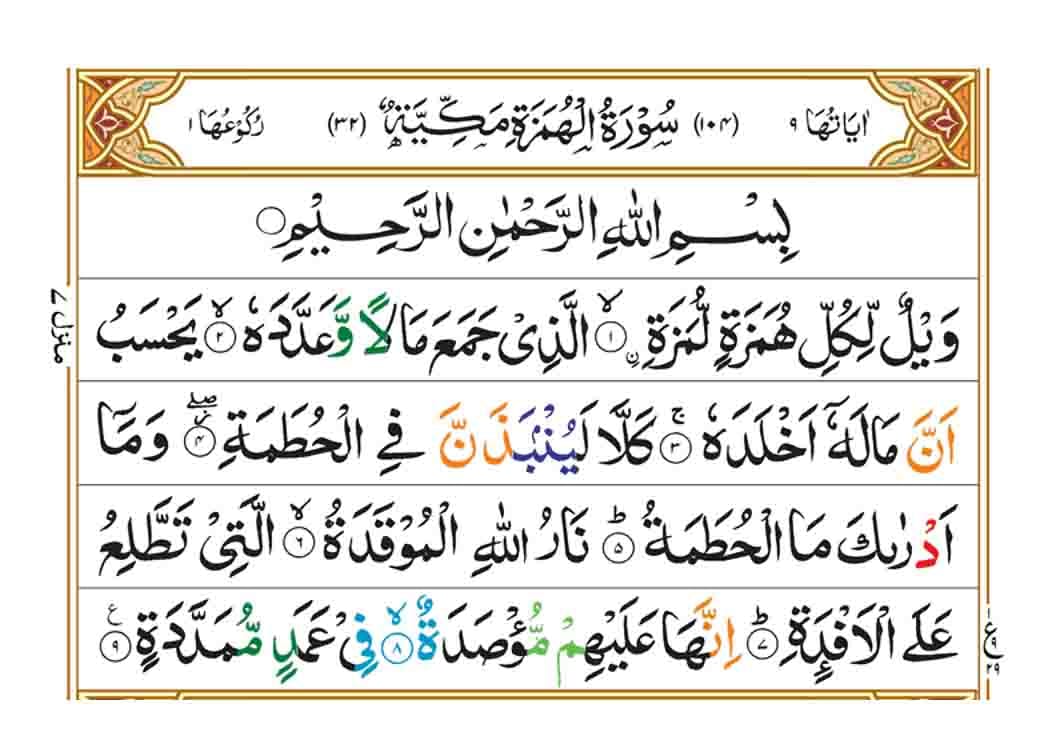 surah al humazah