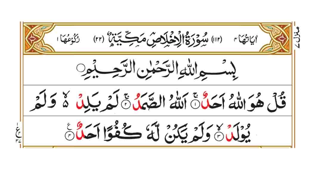 surah al ikhlas