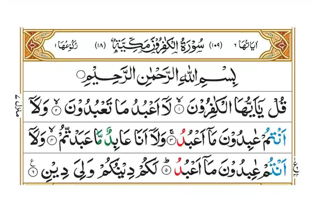 surah al kafiroon