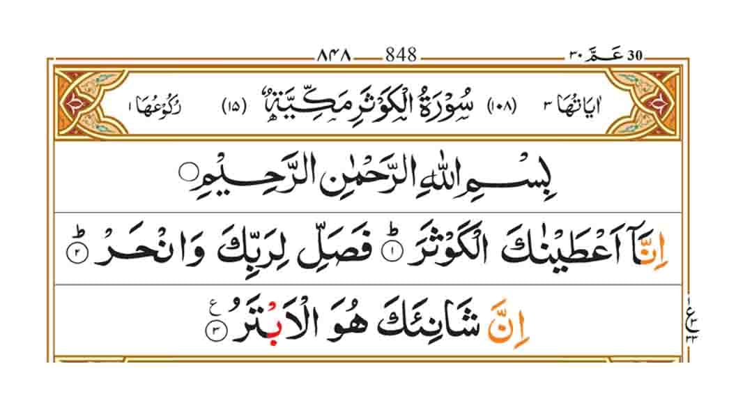 surah al kausar
