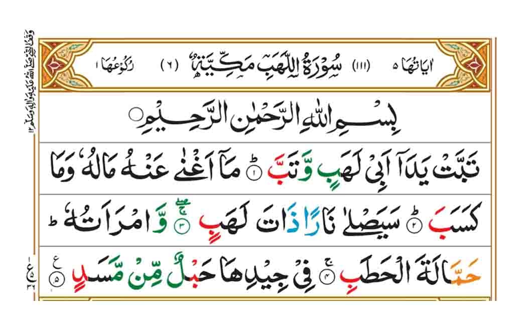 surah al lahab