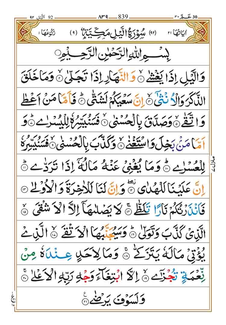 surah al lail