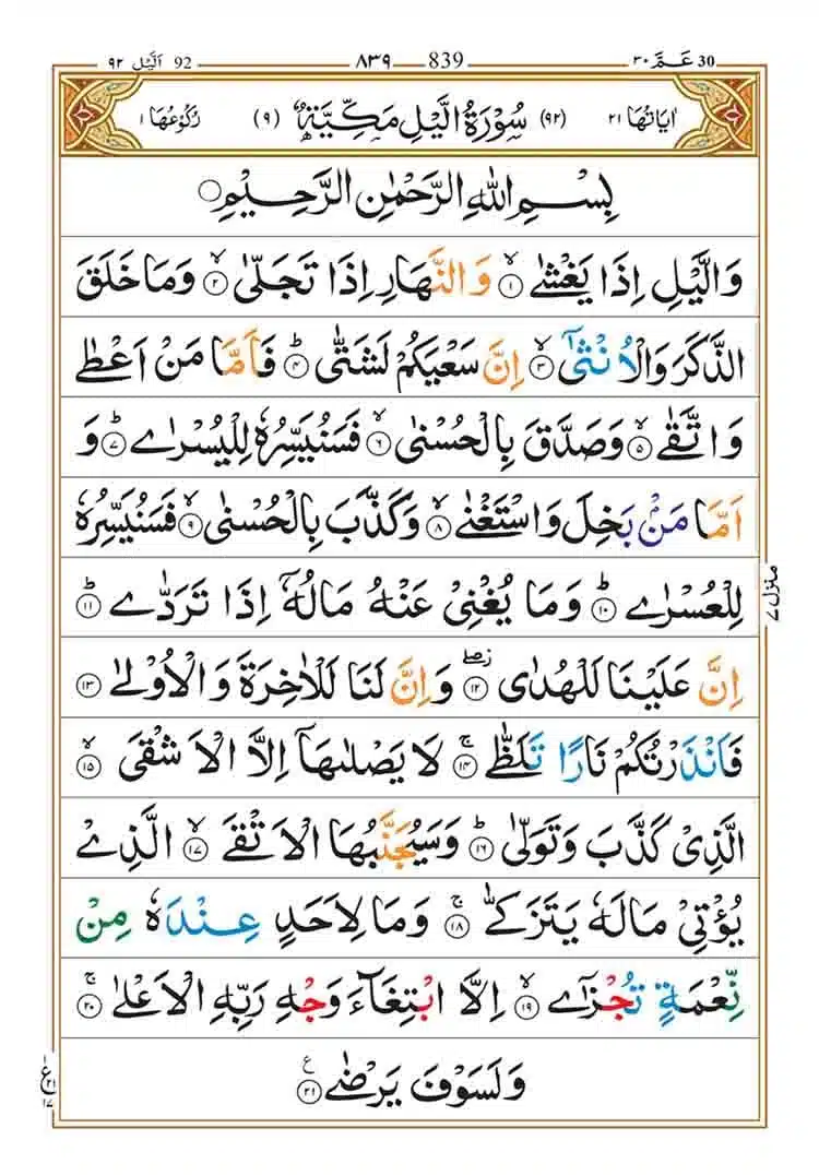 surah al lail