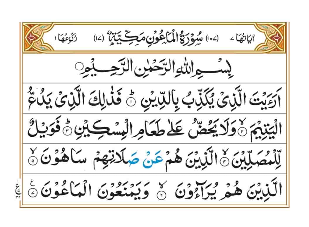 surah al maun