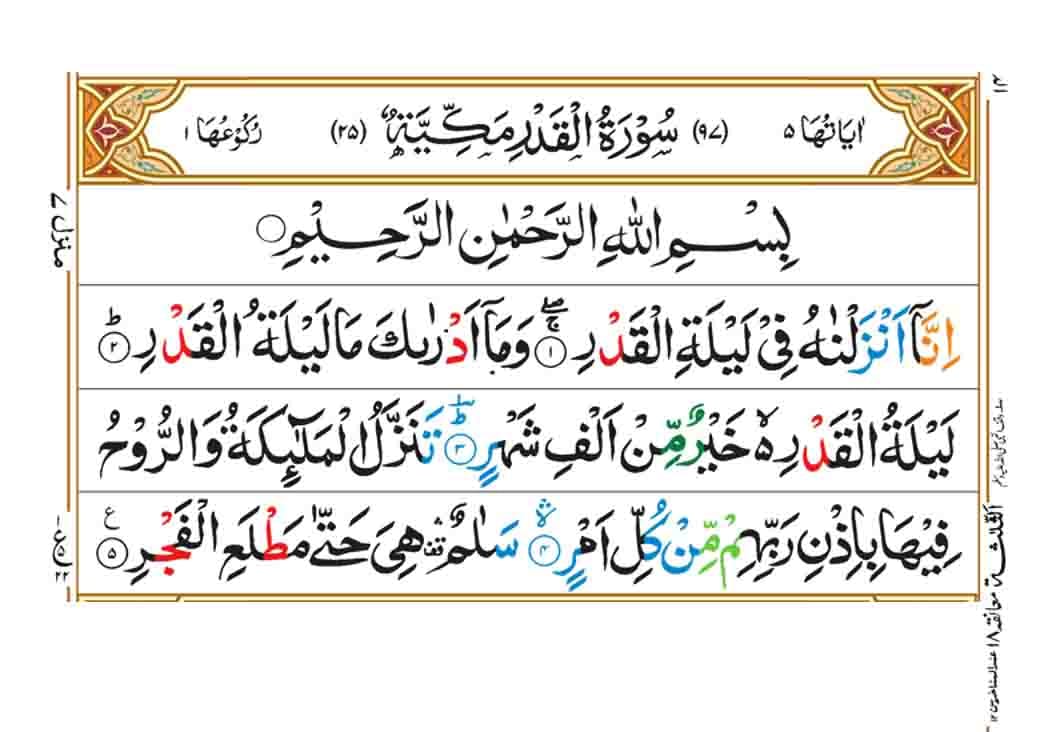 surah al qadr