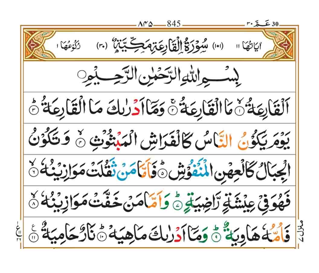 surah al qariah