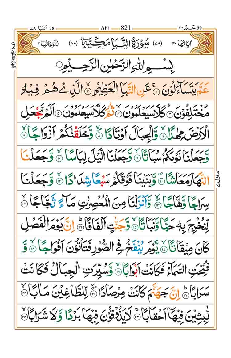 surah an naba Page 1