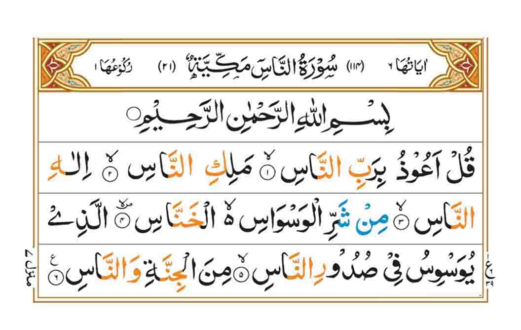 surah an nas