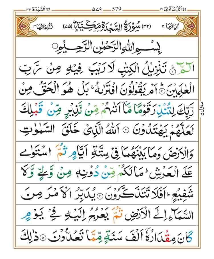 surah as sajdah page 1