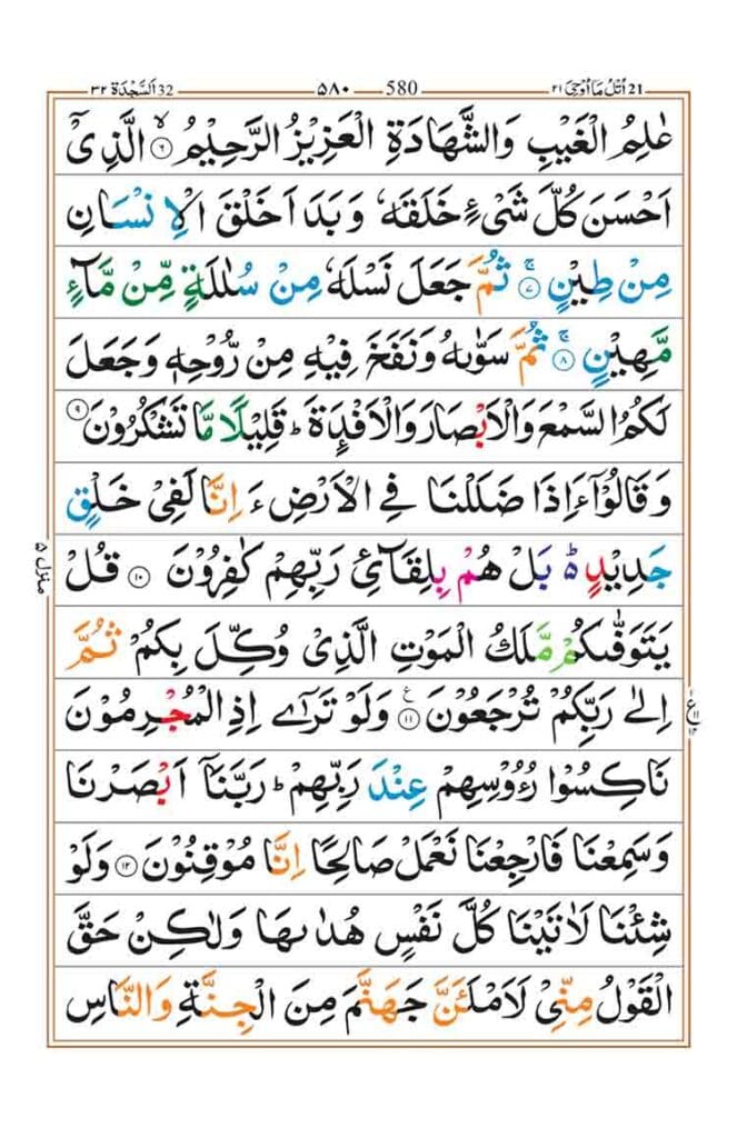 surah as sajdah page 2