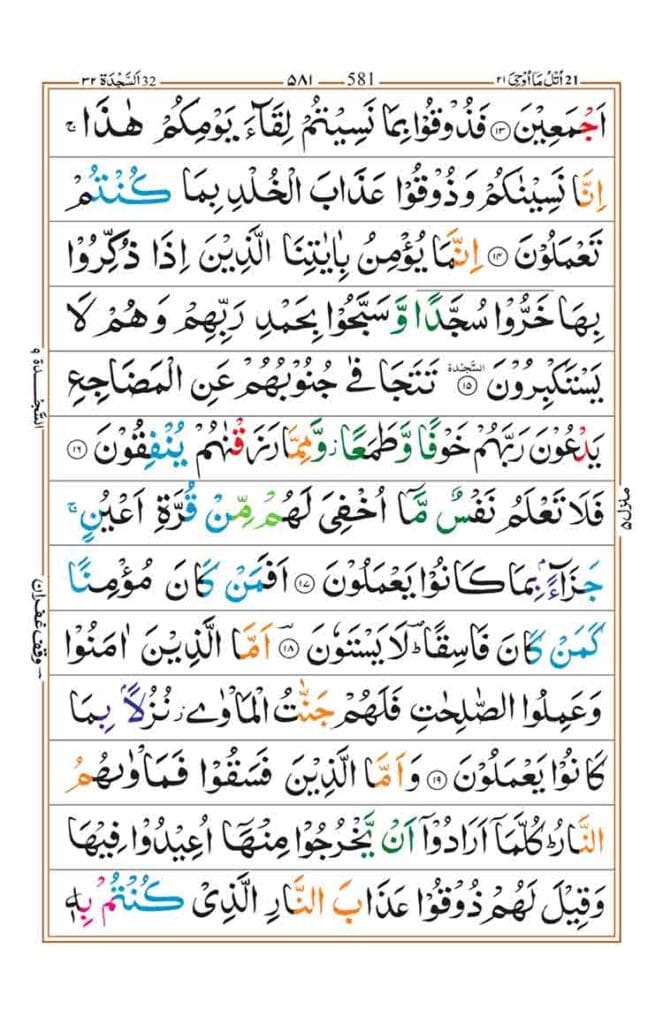 surah as sajdah page 3