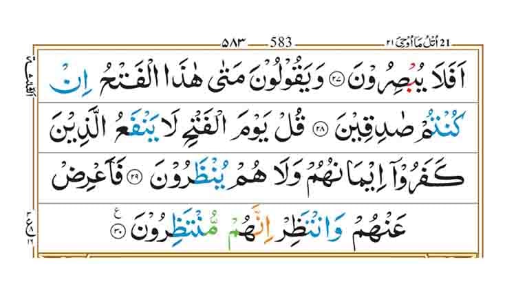 surah as sajdah page 5