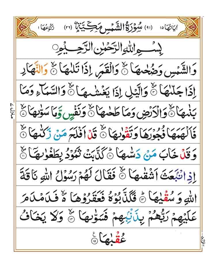 surah ash shams