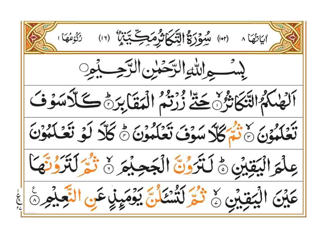 surah at takasur