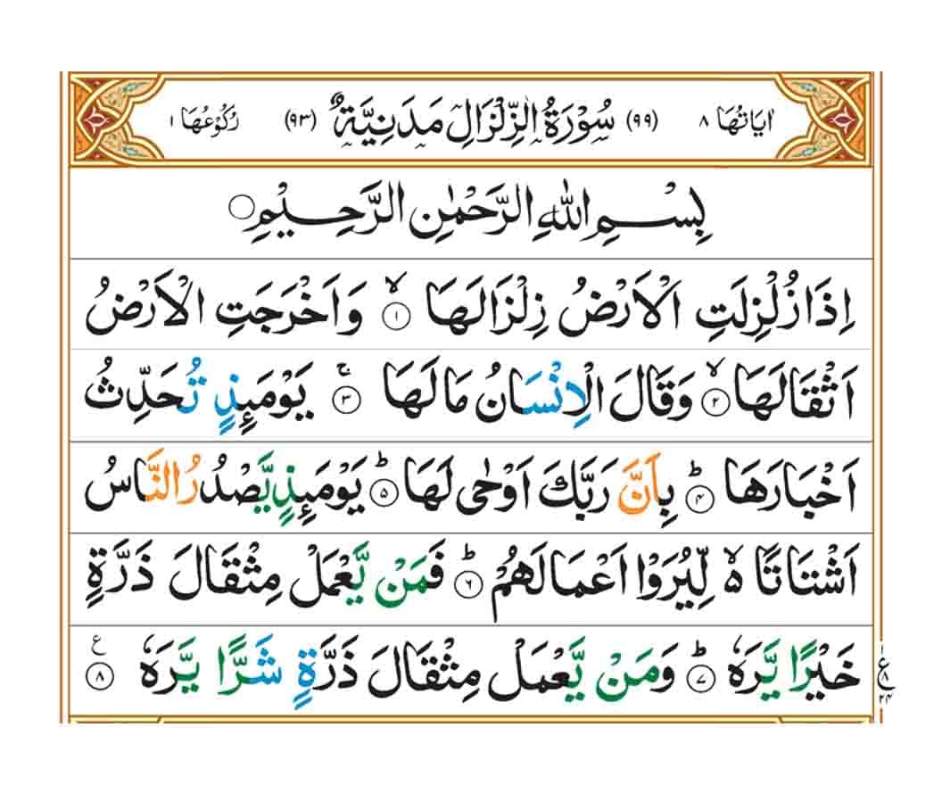 surah az zilzal
