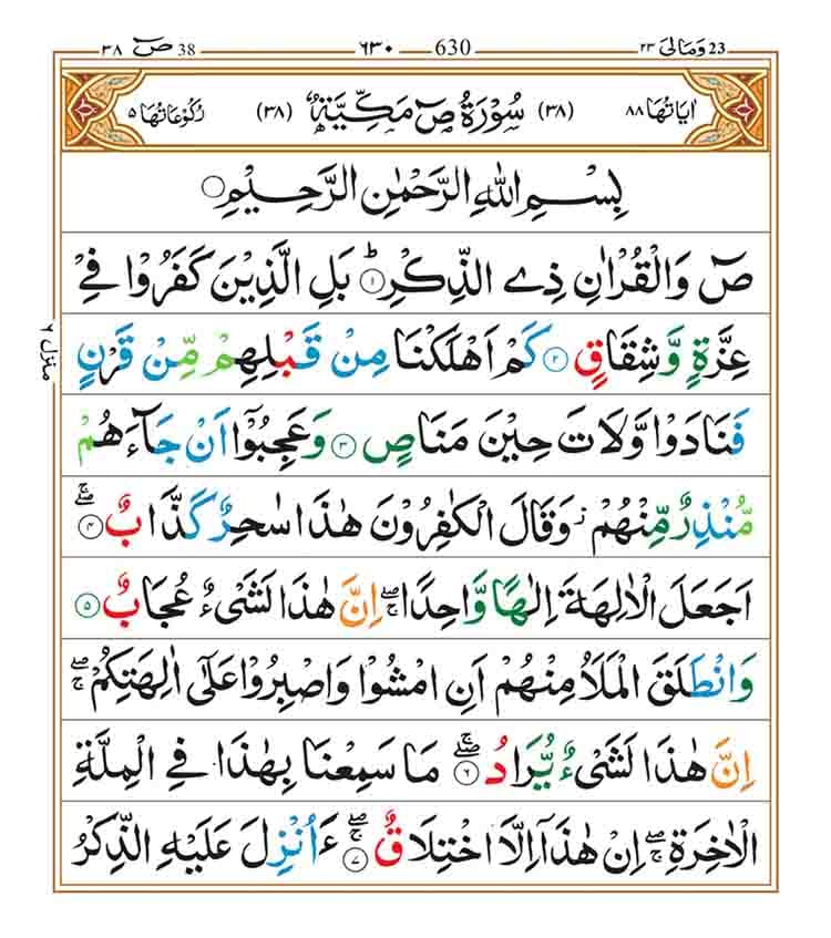 surah sad page1