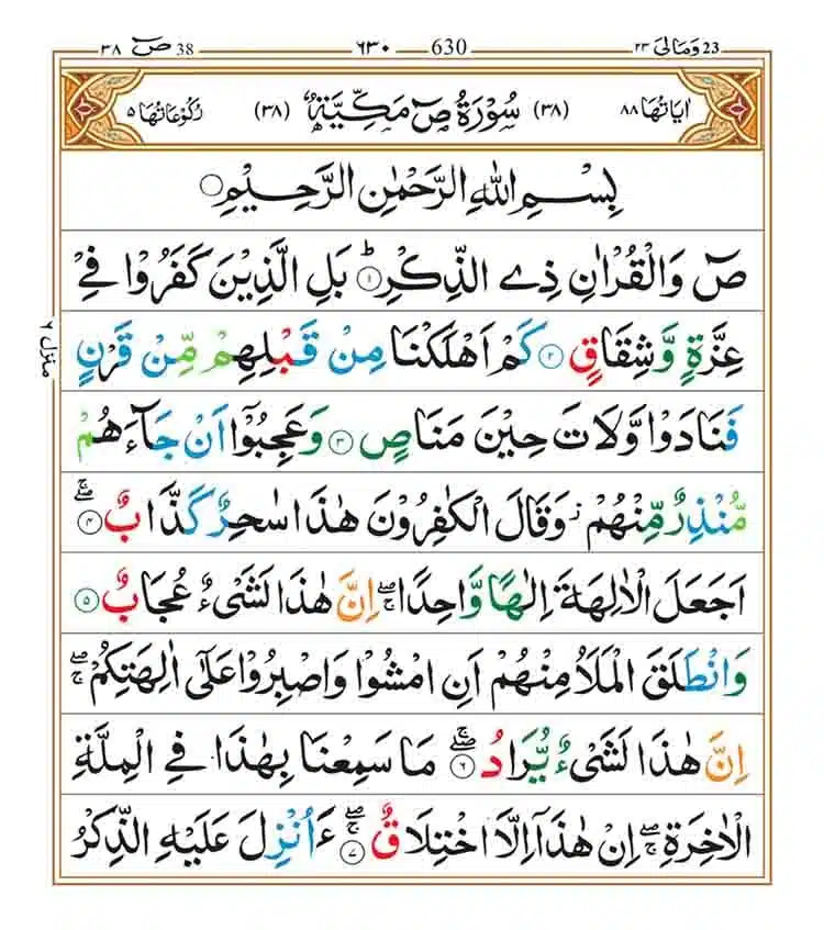surah sad page1