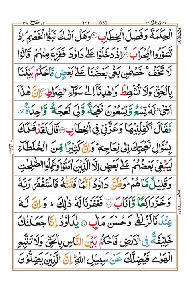 surah sad page3