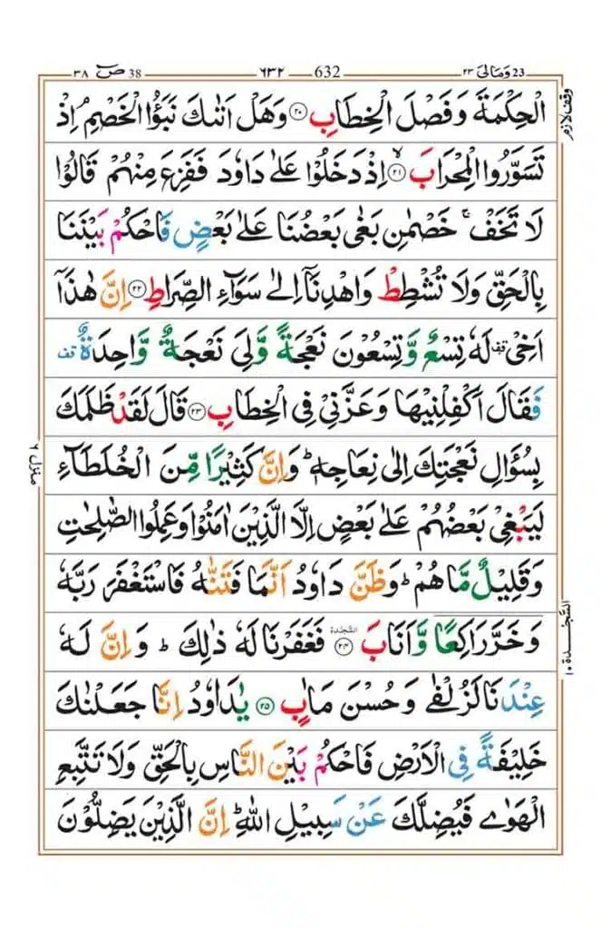 surah sad page3