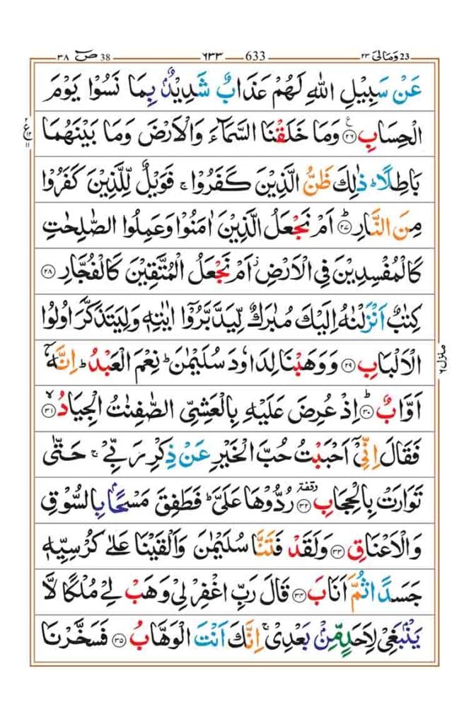 surah sad page4