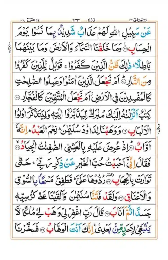 surah sad page4